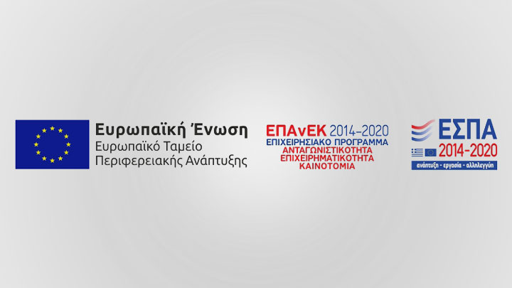 ΕΣΠΑ 2014-2020 